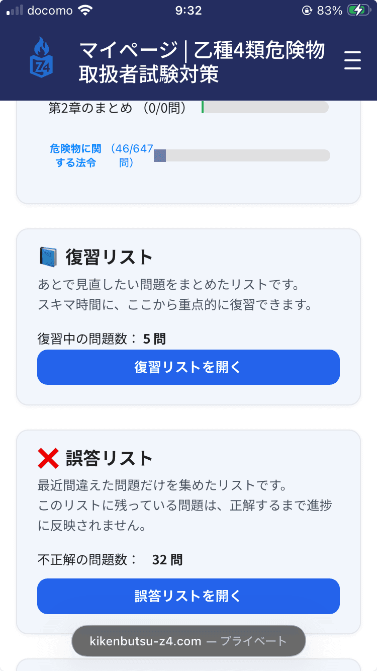 復習リストと誤答リストのイメージ
